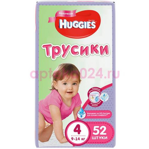 Хаггис трусики-подгузники 9-14кг. №52 д/дев. (4) [huggies]