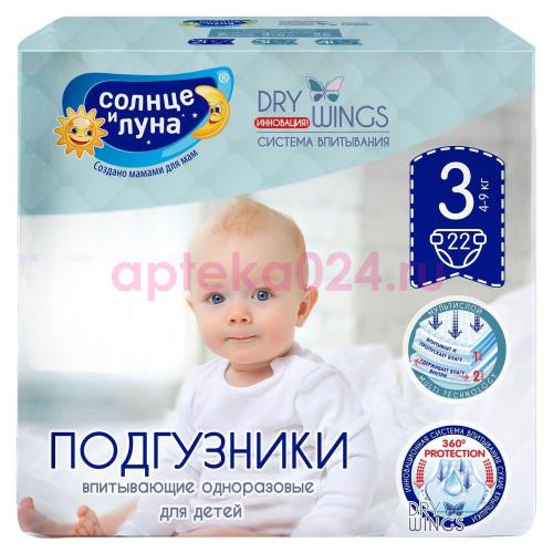 Солнце и луна dry wings system подгузники для детей №22 размер 3 4-9кг