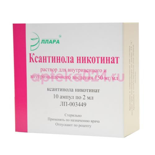 Ксантинола никотинат раствор для внутривенного и внутримышечного введения 150мг/мл 2мл №10 в комплекте со скарификатором ампульным