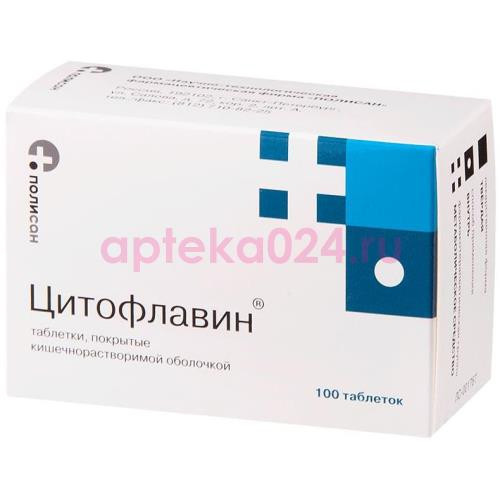 Цитофлавин таблетки покрытые кишечнорастворимой оболочкой №100