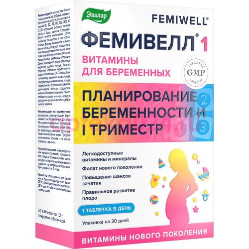 Эвалар фемивелл 1 витамины для беременных таблетки покрытые оболочкой №30