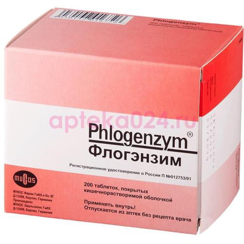 Флогэнзим таблетки кишечнорастворимые с пролонгированным высвобождением покрытые пленочной оболочкой №200