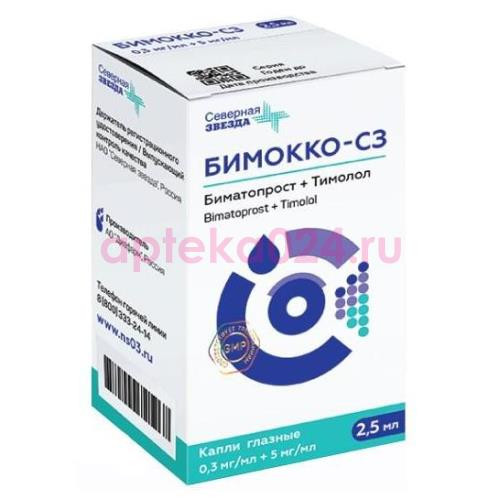 Бимокко-сз капли глазные 0.3 мг/мл + 5 мг/мл 2,5мл