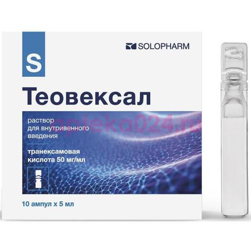 Теовексал раствор для внутривенного введения 50мг/мл 5мл №10