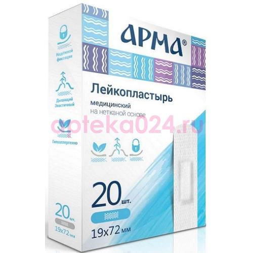 Арма лейкопластырь №20 мед. на неткан. основе 19х72мм