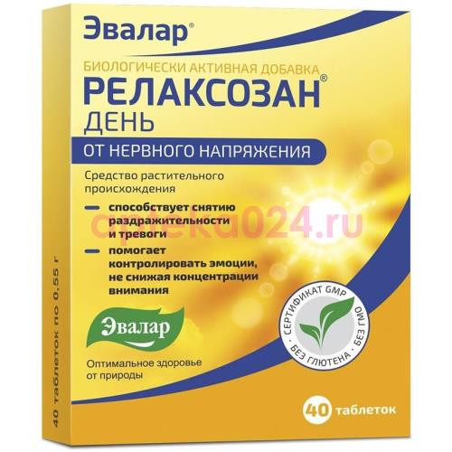 Эвалар релаксозан день таблетки 550мг №40 бад