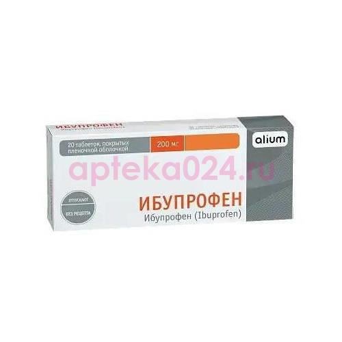 Ибупрофен таблетки покрытые пленочной оболочкой 200мг №20