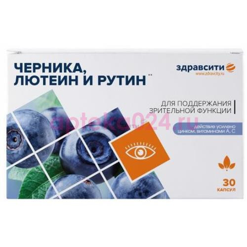 Здравсити черника, лютеин и рутин капсулы №30