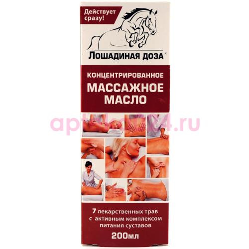 Лошадиная доза масло массажн. 200мл.
