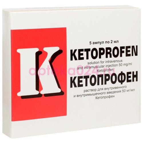 Кетопрофен дс раствор для внутривенного и внутримышечного введения 50мг/мл 2мл №5