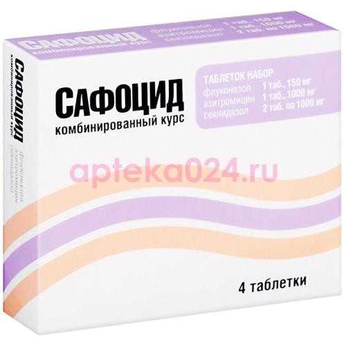 Сафоцид таблетки №4 /в блистере: флуконазол - 1 шт., азитромицин - 1 шт., секнидазол - 2 шт./