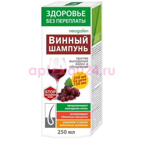 Зп неогален винный шампунь 250мл п/выпадения волос и облысения