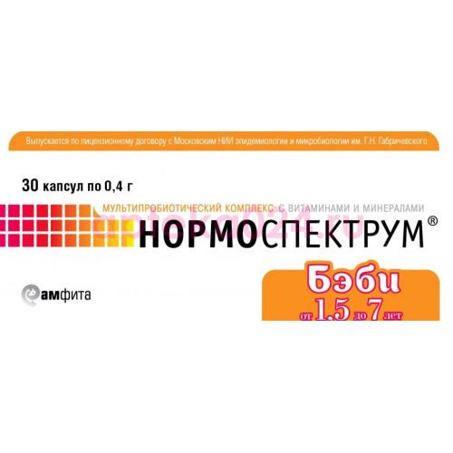 Нормоспектрум бэби капсулы 400мг №30 1,5-7 лет