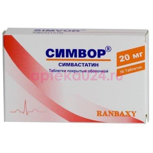 Симвор таблетки покрытые оболочкой 20мг №30