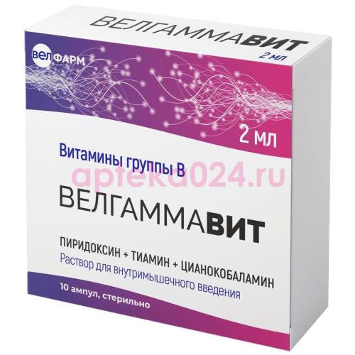 Велгаммавит раствор для внутримышечного введения 2мл №10