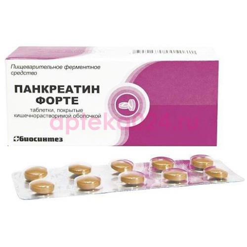 Панкреатин форте таблетки кишечнорастворимые покрытые пленочной оболочкой №20