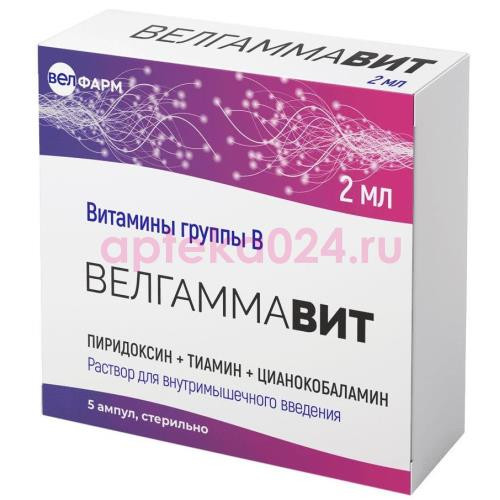 Велгаммавит раствор для внутримышечного введения 2мл №5