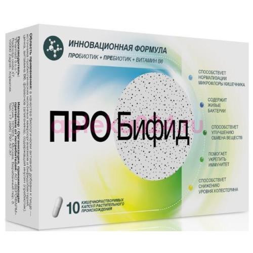 Пробифид №10 капс.