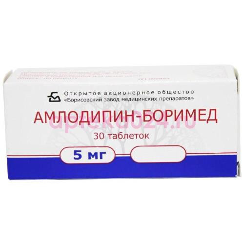 Амлодипин-боримед таблетки 5мг №30