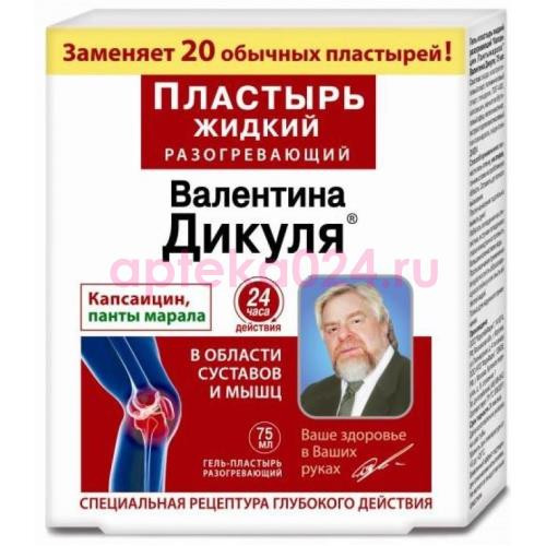 Валентина дикуля гель-пластырь 75мл капсаицин/панты марала