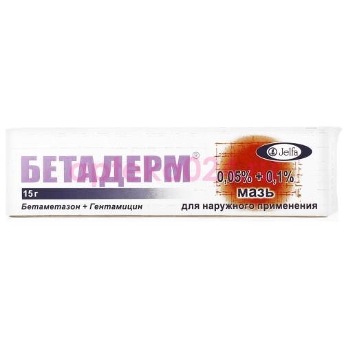 Бетадерм мазь для наружного применения 0,05% + 0,1% 15г