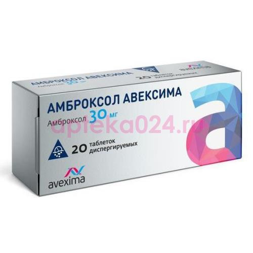 Амброксол авексима таблетки диспергируемые 30мг №20