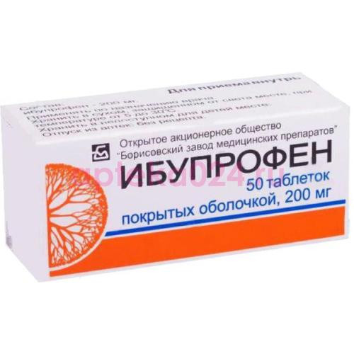 Ибупрофен таблетки покрытые пленочной оболочкой 200мг №50