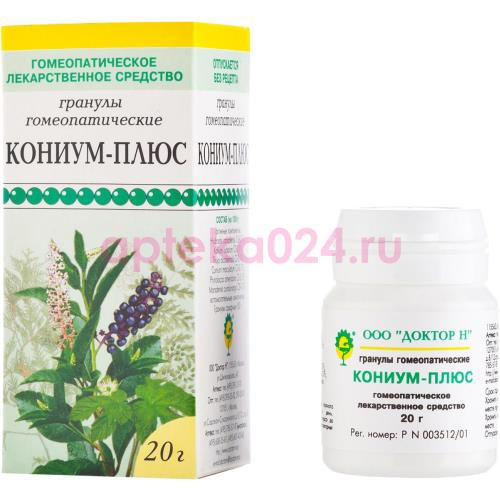 Кониум-плюс гранулы гомеопатические 20г