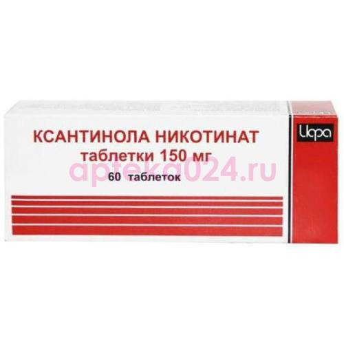 Ксантинола никотинат таблетки 150мг №60