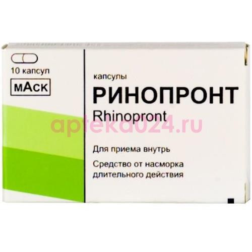 Ринопронт капсулы №10