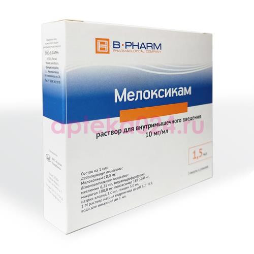 Мелоксикам раствор для внутримышечного введения 10мг/мл 1,5мл №3