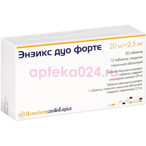 Энзикс дуо форте таблетки 2.5мг + 20мг №45 /в наборе: таблетки 2-х видов - 10 таблеток эналаприла 20 мг и 5 таблеток индапамида покрытых пленочной оболочкой 2.5 мг/