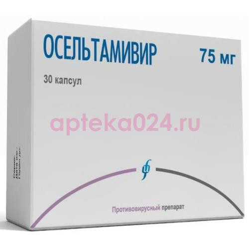 Осельтамивир капсулы 75мг №30