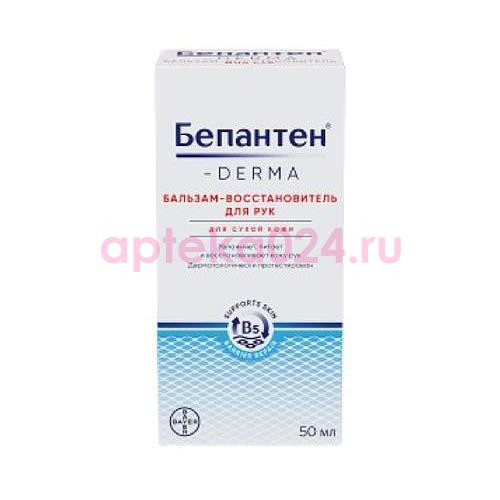 Бепантен дерма бальзам для рук 50г восстан. д/сухой кожи