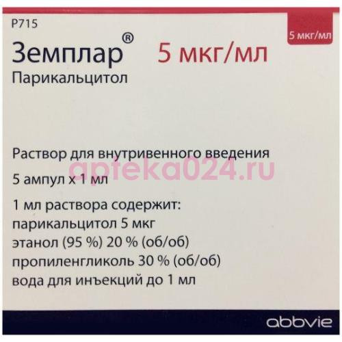 Земплар раствор для внутривенного введения 0,005мг/мл 1мл №5