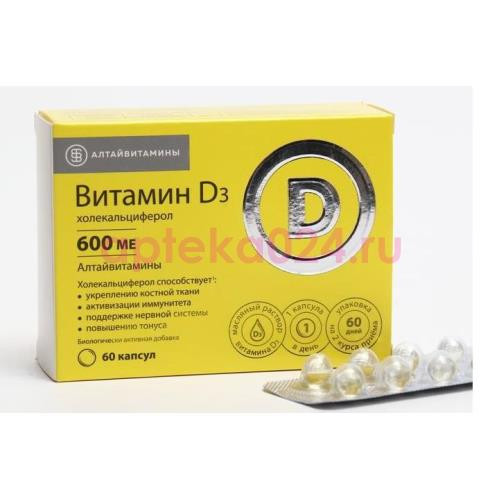 Витамин д3 алтайвитамины капсулы 600ме №60 бад