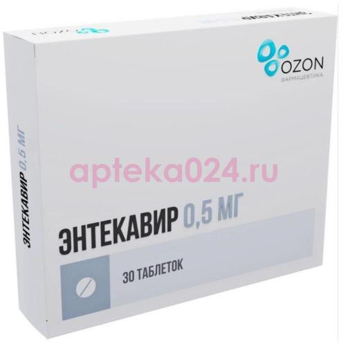 Энтекавир таблетки покрытые пленочной оболочкой 0,5мг №30