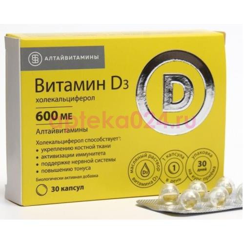 Витамин д3 алтайвитамины капсулы 600ме №30 бад