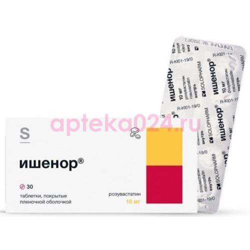 Ишенор таблетки покрытые пленочной оболочкой 10мг №30