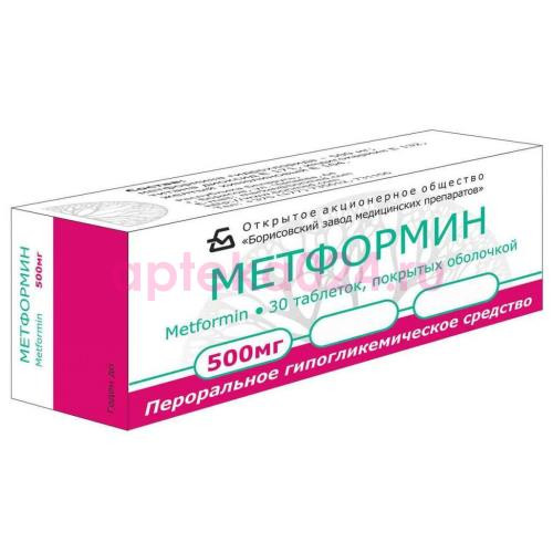 Метформин таблетки покрытые пленочной оболочкой 500мг №30