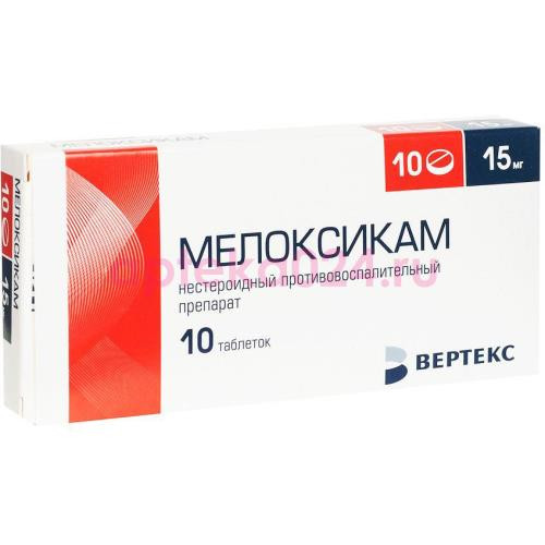 Мелоксикам-вертекс таблетки 15мг №10