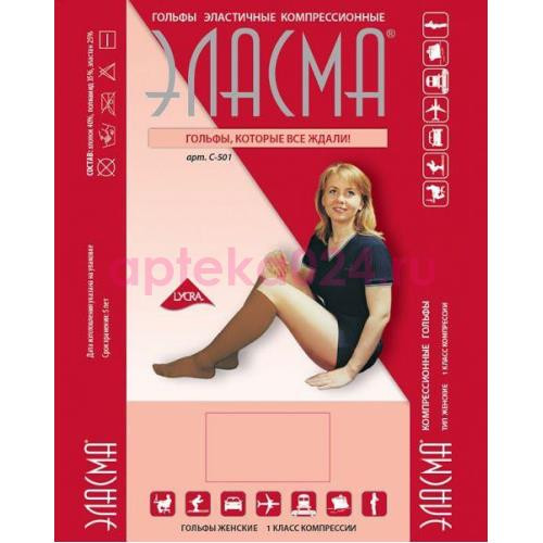 Эласма гольфы компрессионные женск. 1кл р.3(m) /арт.с-501/ беж.