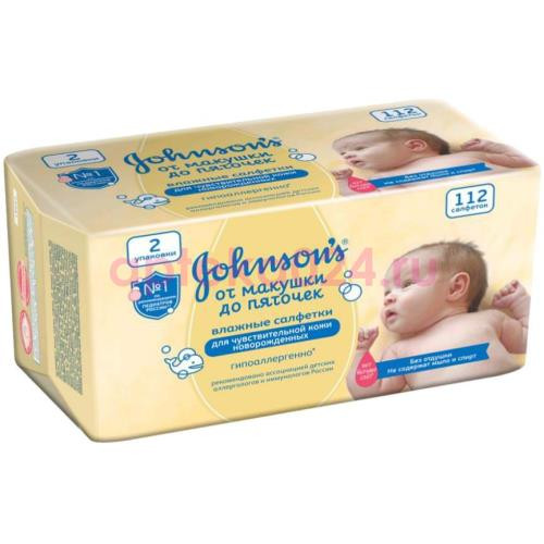 Джонсонс бэйби салфетки от макушки до пяточек №112 [johnson`s]