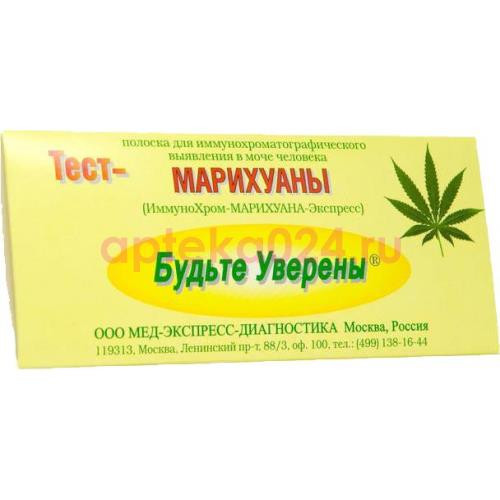 Тест иммунохром-марихуанна-экспресс
