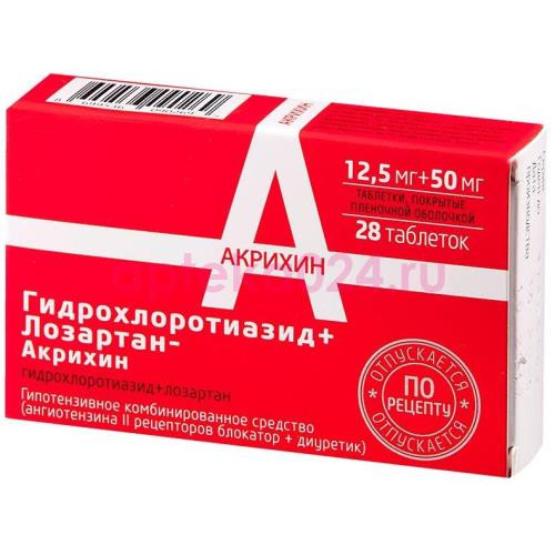Гидрохлоротиазид + лозартан таблетки покрытые пленочной оболочкой 12.5мг + 50мг №28