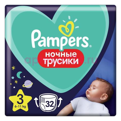 Памперс пэнтс подгузники-трусики для детей №32 ночные р.3 6-11кг
