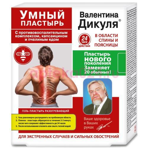 Валентина дикуля гель-пластырь 75мл капсикаин/пчелиный яд