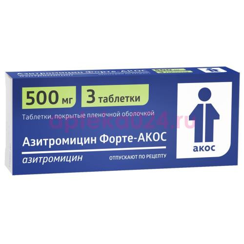 Азитромицин форте-акос таблетки покрытые пленочной оболочкой 500мг №3