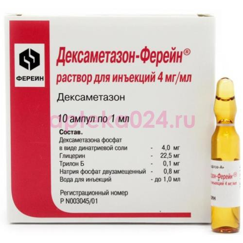Дексаметазон-ферейн раствор для инъекций 4мг/мл 1мл №10