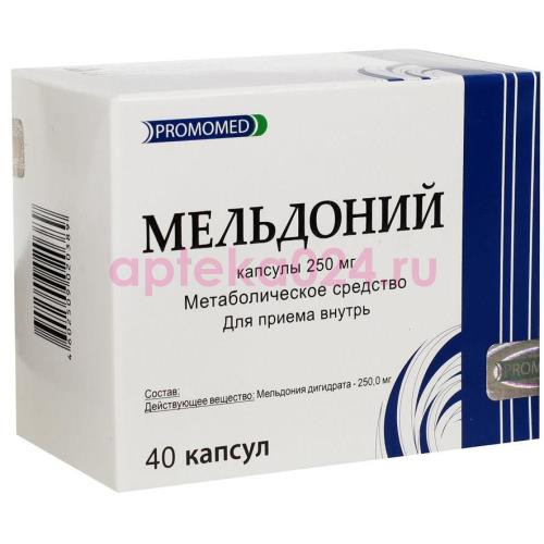 Мельдоний капсулы 250мг №40